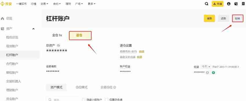 杠杆账户里的币怎么转出？杠杆账户里的币转出操作教程